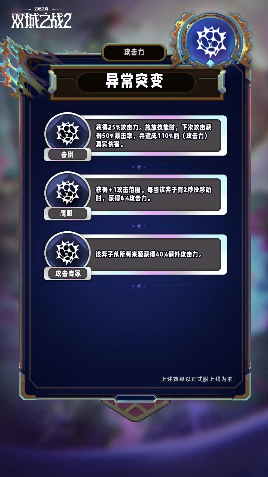 云顶之弈s13异常突变机制介绍