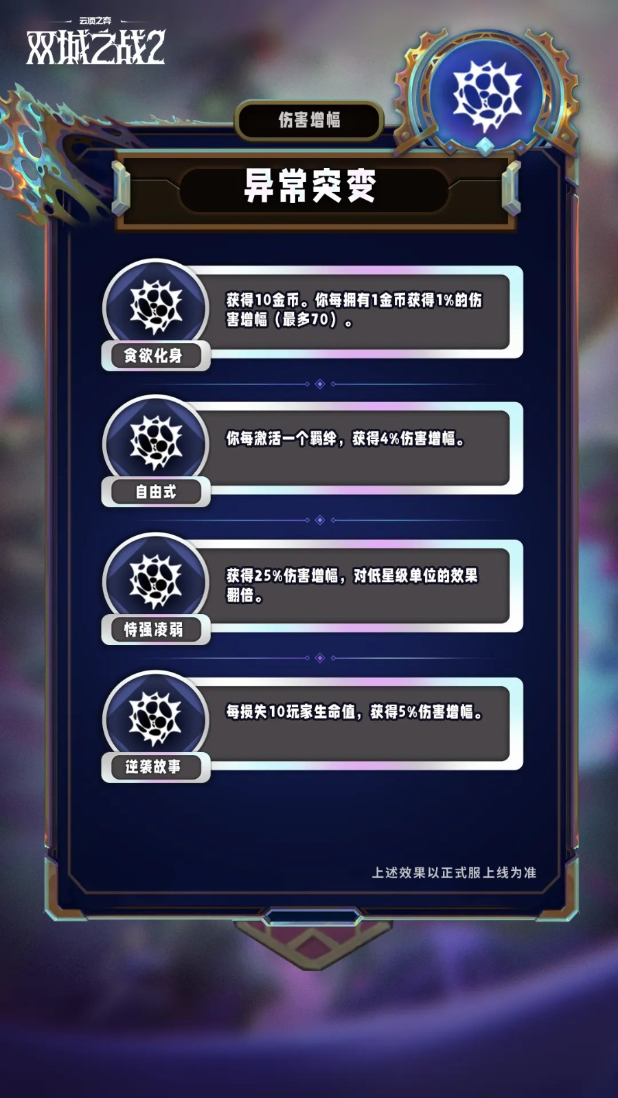 云顶之弈s13异常突变机制介绍
