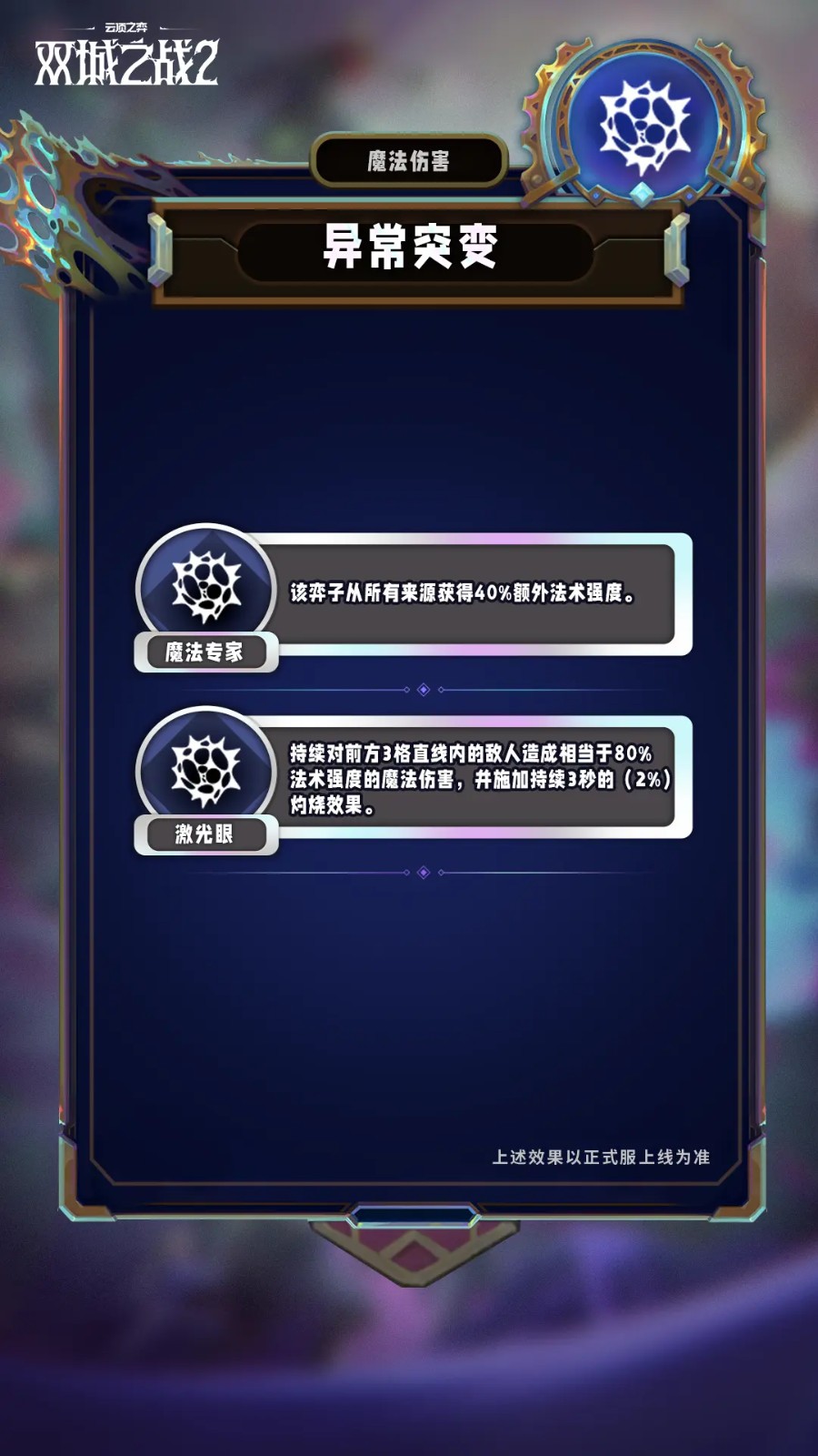 云顶之弈s13异常突变机制介绍