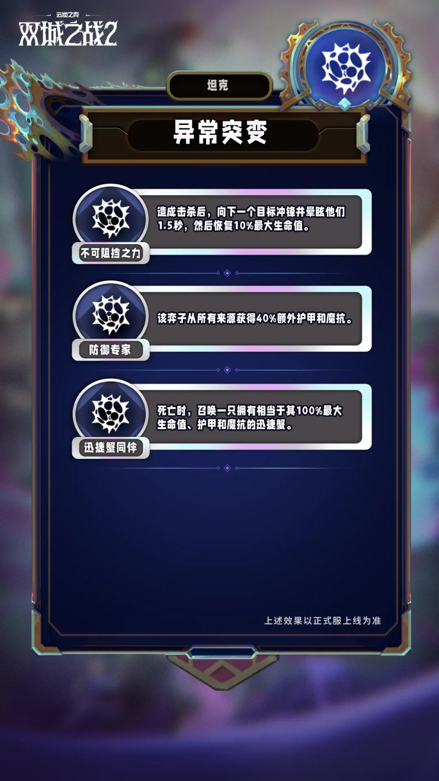 云顶之弈s13异常突变机制介绍