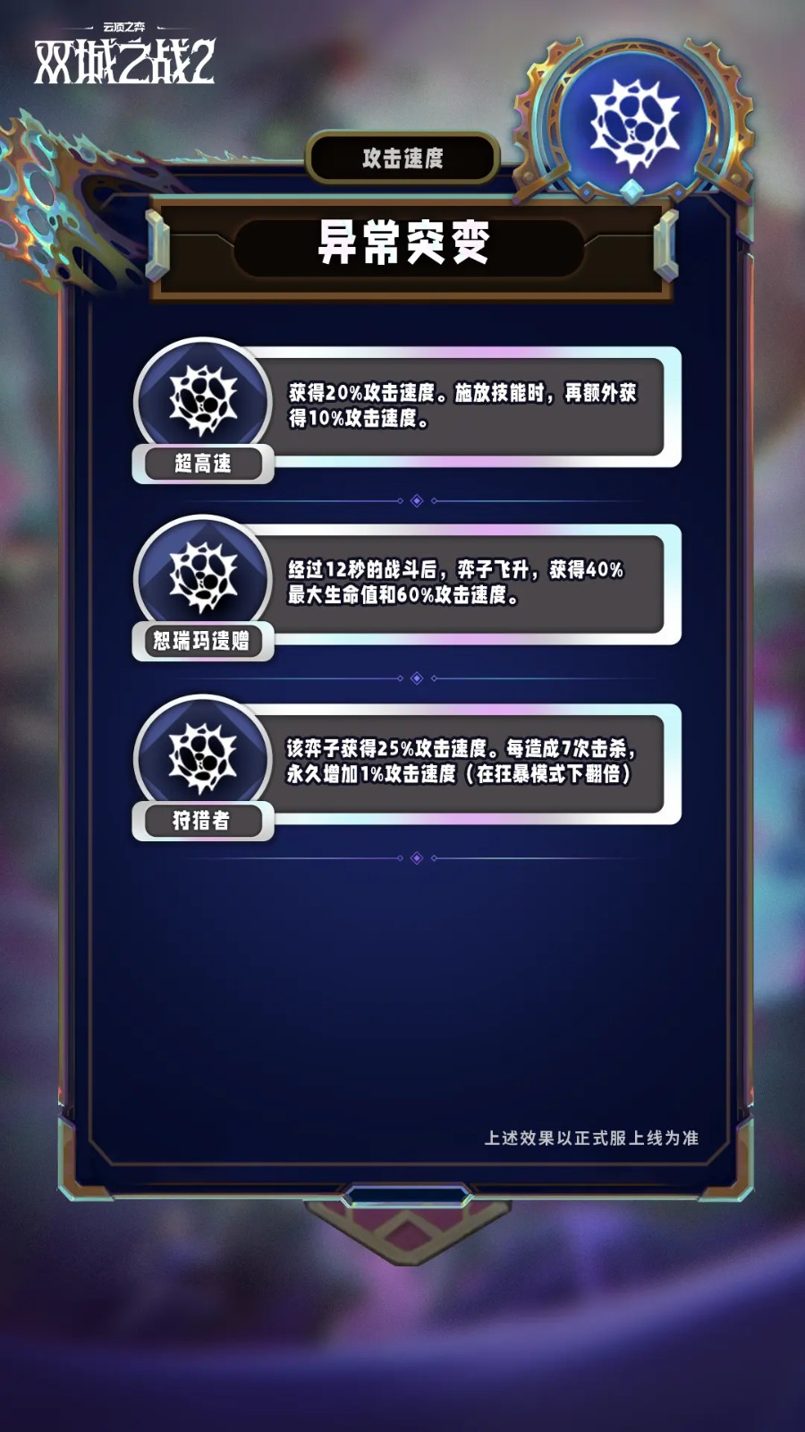 云顶之弈s13异常突变机制介绍