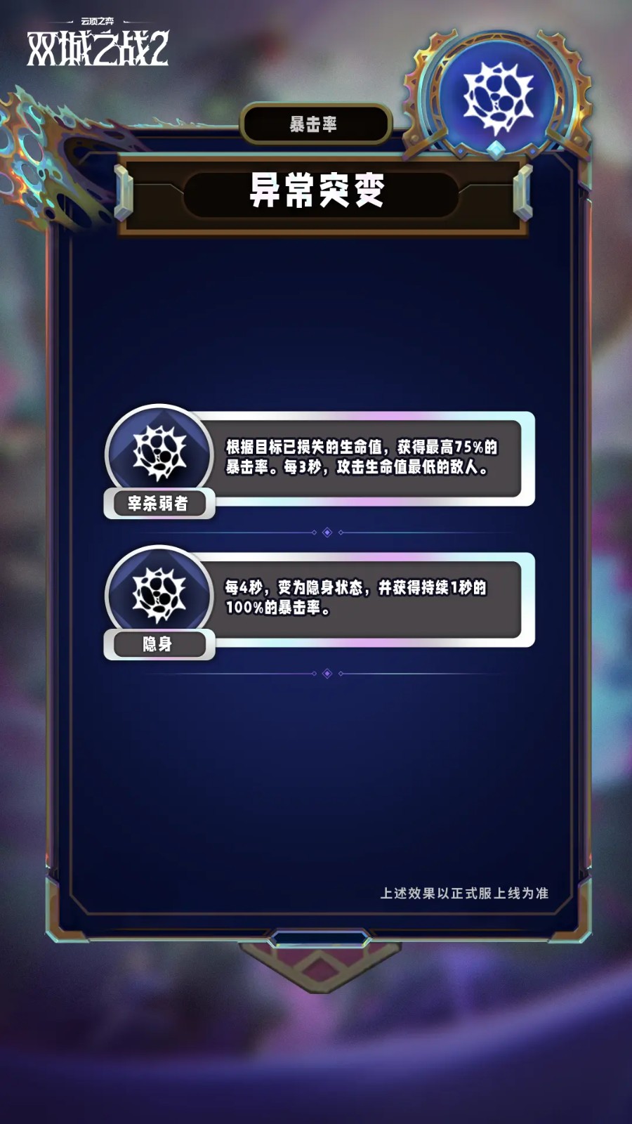 云顶之弈s13异常突变机制介绍