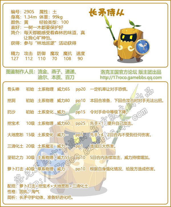长矛侍从性格推荐