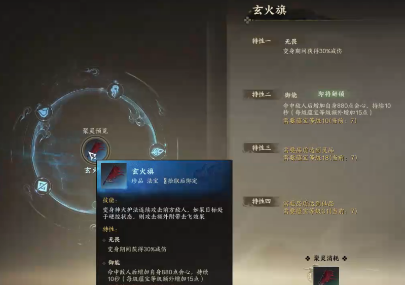 诛仙世界玄火旗怎么样,诛仙世界