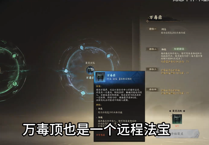 诛仙世界万毒鼎怎么样,诛仙世界