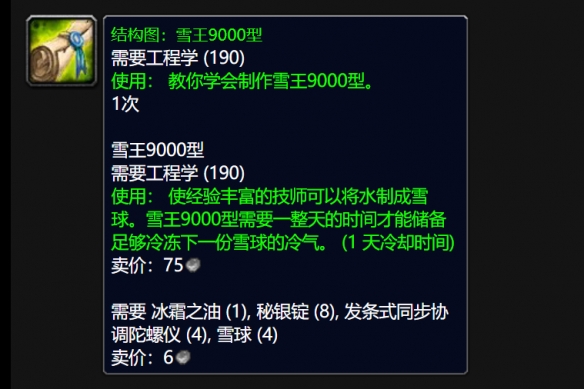 魔兽世界wlk雪王9000型图纸怎么获得,魔兽世界