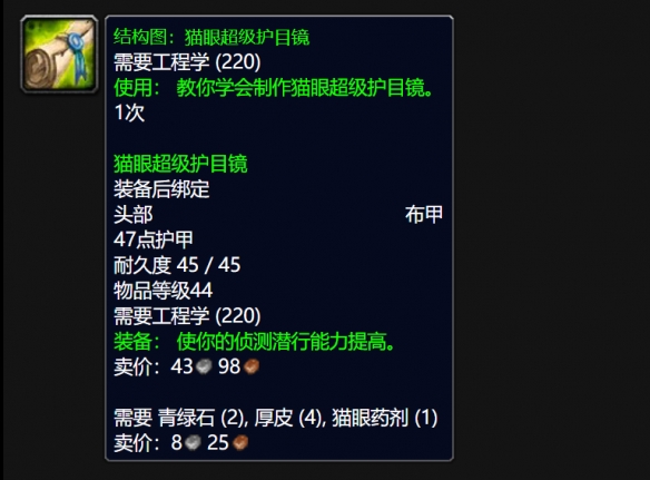 魔兽世界wlk猫眼超级护目镜图纸怎么获得,魔兽世界