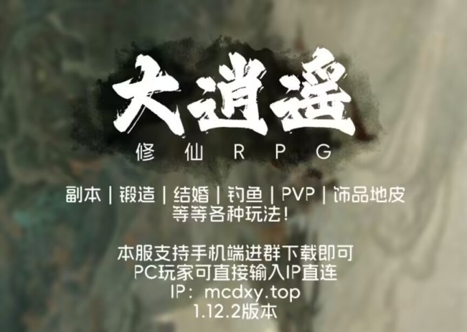 大逍遥修仙服务器一览2025,我的世界