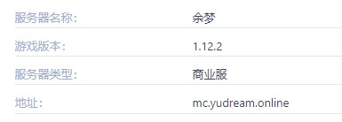 余梦服务器一览2025,我的世界