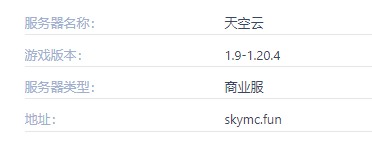 天空云服务器一览2025,我的世界