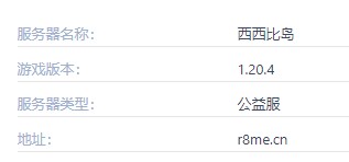 西西比岛服务器一览2025,我的世界