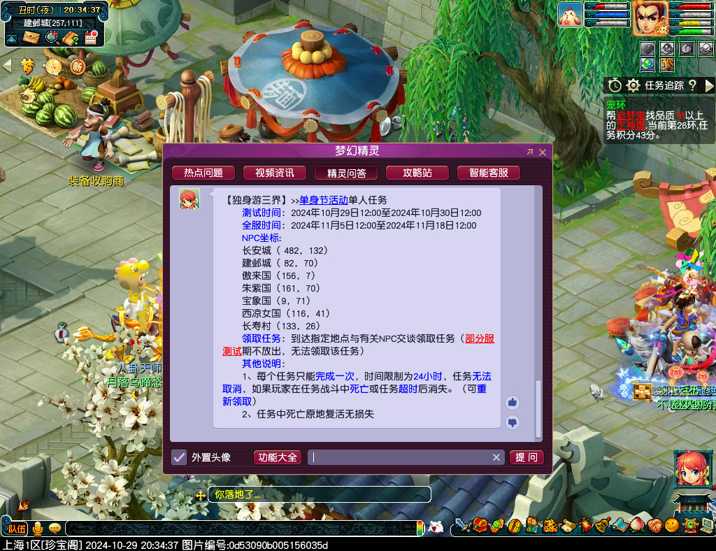 独身游三界攻略,梦幻西游