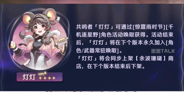 鸣潮灯灯突破材料一览,鸣潮