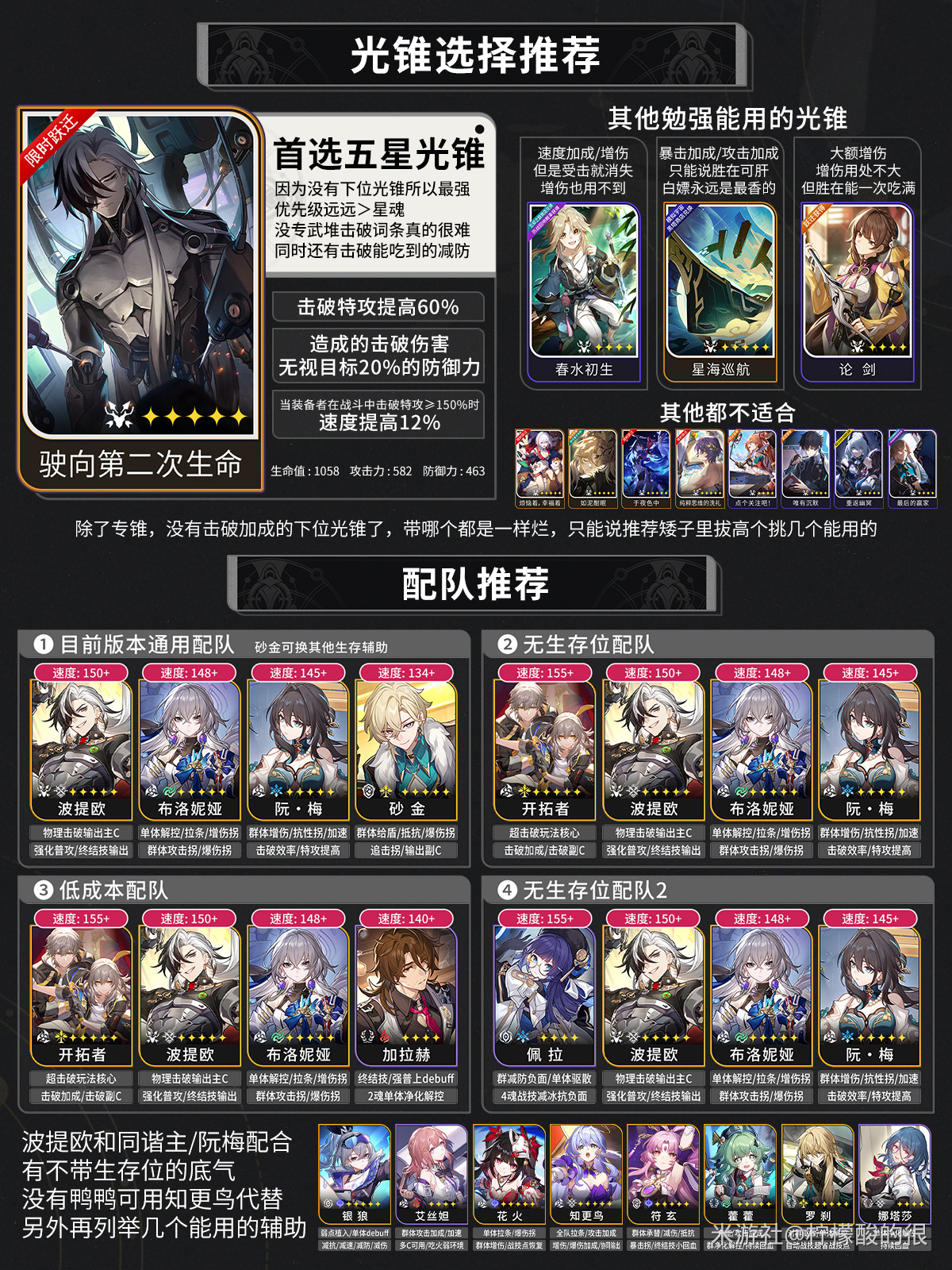 崩坏星穹铁道2025波提欧光锥推荐,星穹铁道