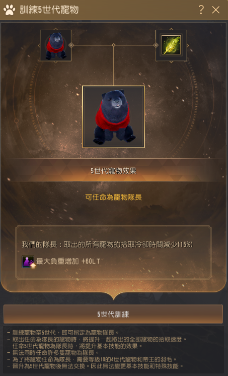 5代宠物训练材料一览