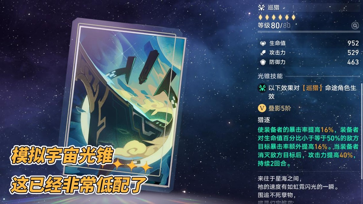 崩坏星穹铁道2025真理医生光锥推荐,星穹铁道