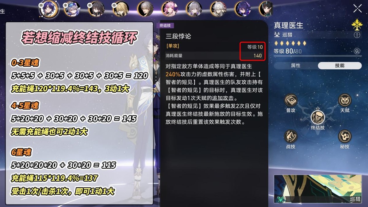 崩坏星穹铁道2025真理医生遗器推荐,星穹铁道