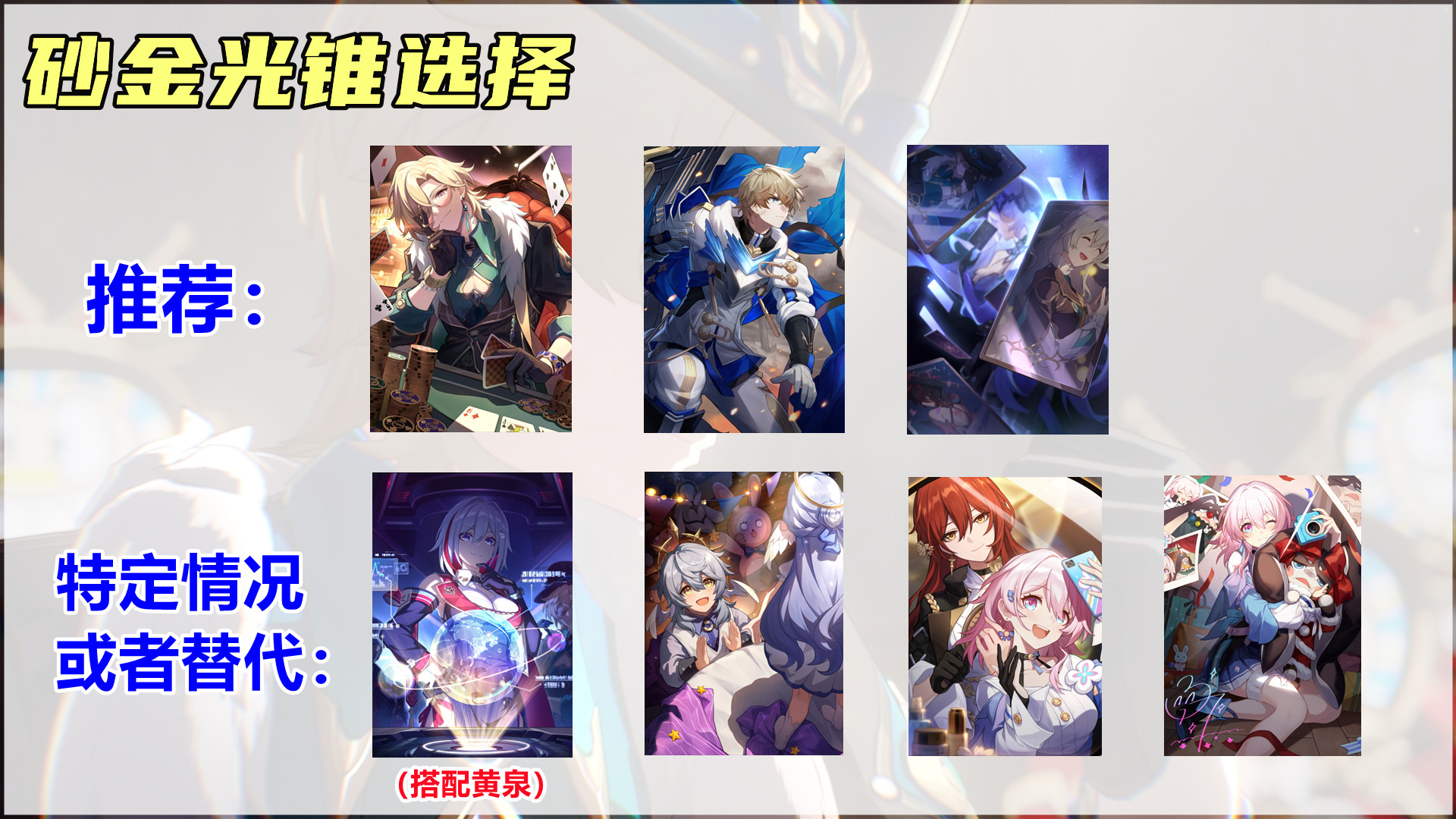 崩坏星穹铁道2025砂金光锥推荐,星穹铁道