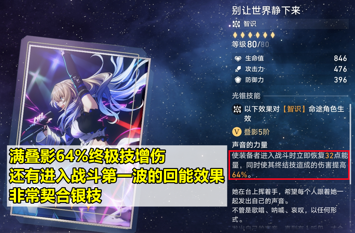 崩坏星穹铁道2025银枝光锥推荐,星穹铁道