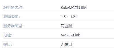 KukeMC群组服服务器一览2025,我的世界