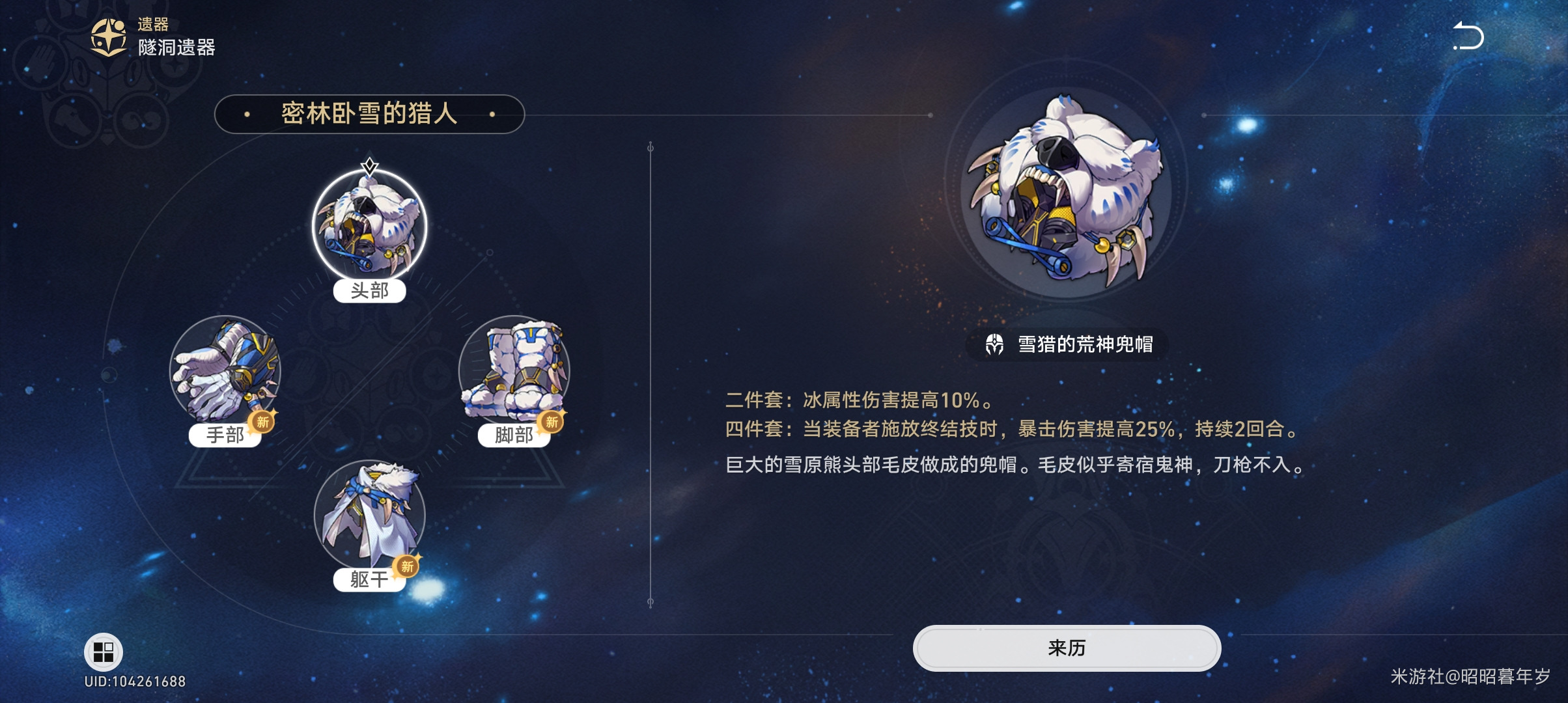 崩坏星穹铁道2025黑塔遗器推荐,星穹铁道