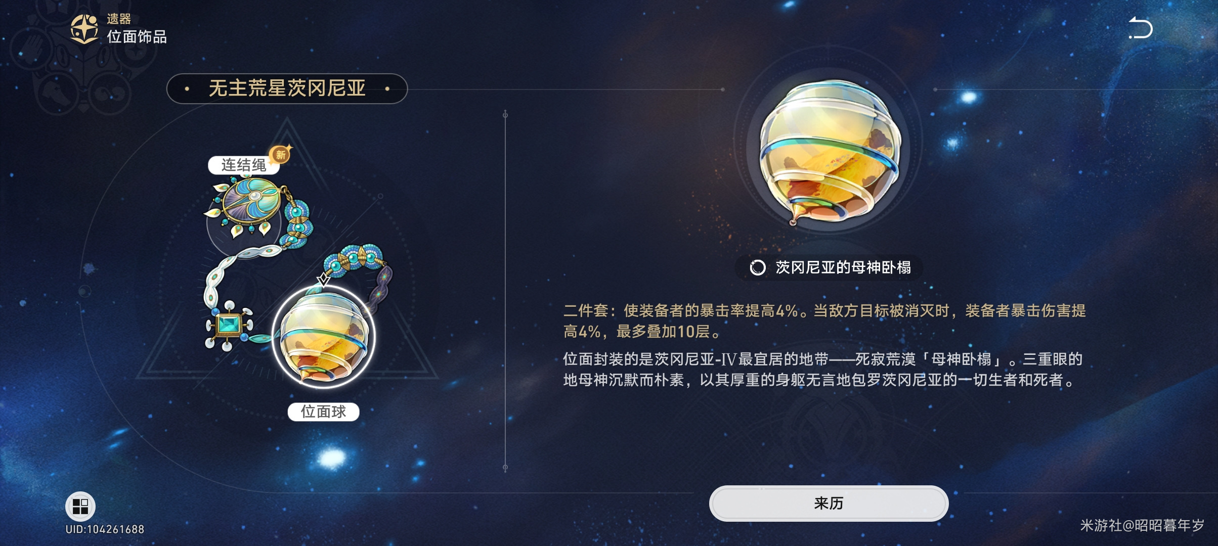 崩坏星穹铁道2025黑塔遗器推荐,星穹铁道