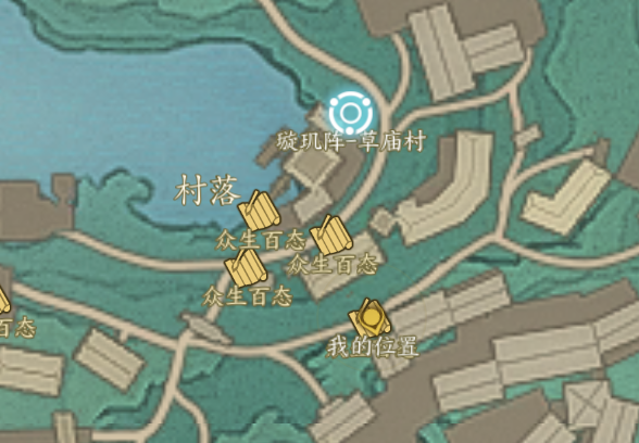 诛仙世界草庙村众生百态全收集攻略,诛仙世界