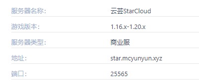 云芸StarCloud服务器一览2025,我的世界