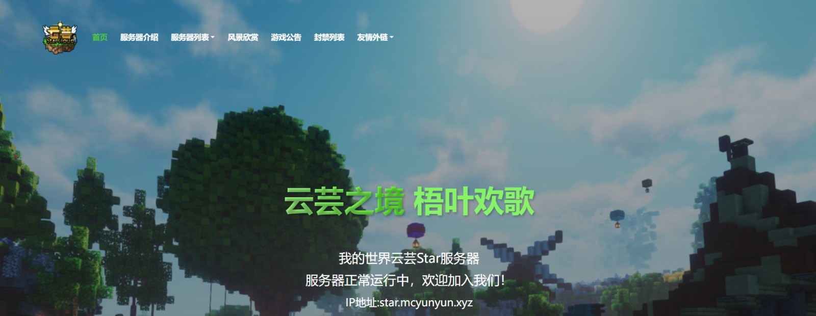 云芸StarCloud服务器一览2025,我的世界