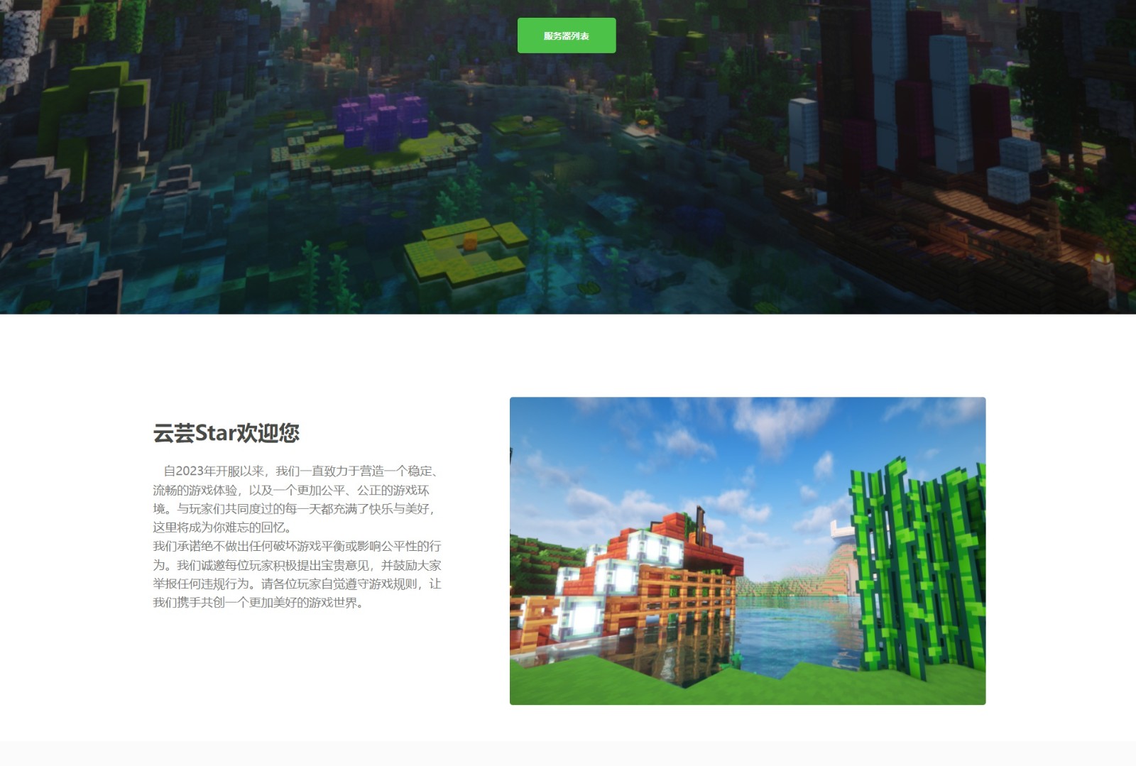 云芸StarCloud服务器一览2025,我的世界
