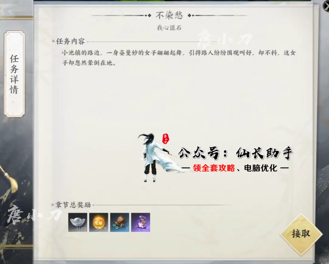 诛仙世界不染愁奇遇攻略,诛仙世界