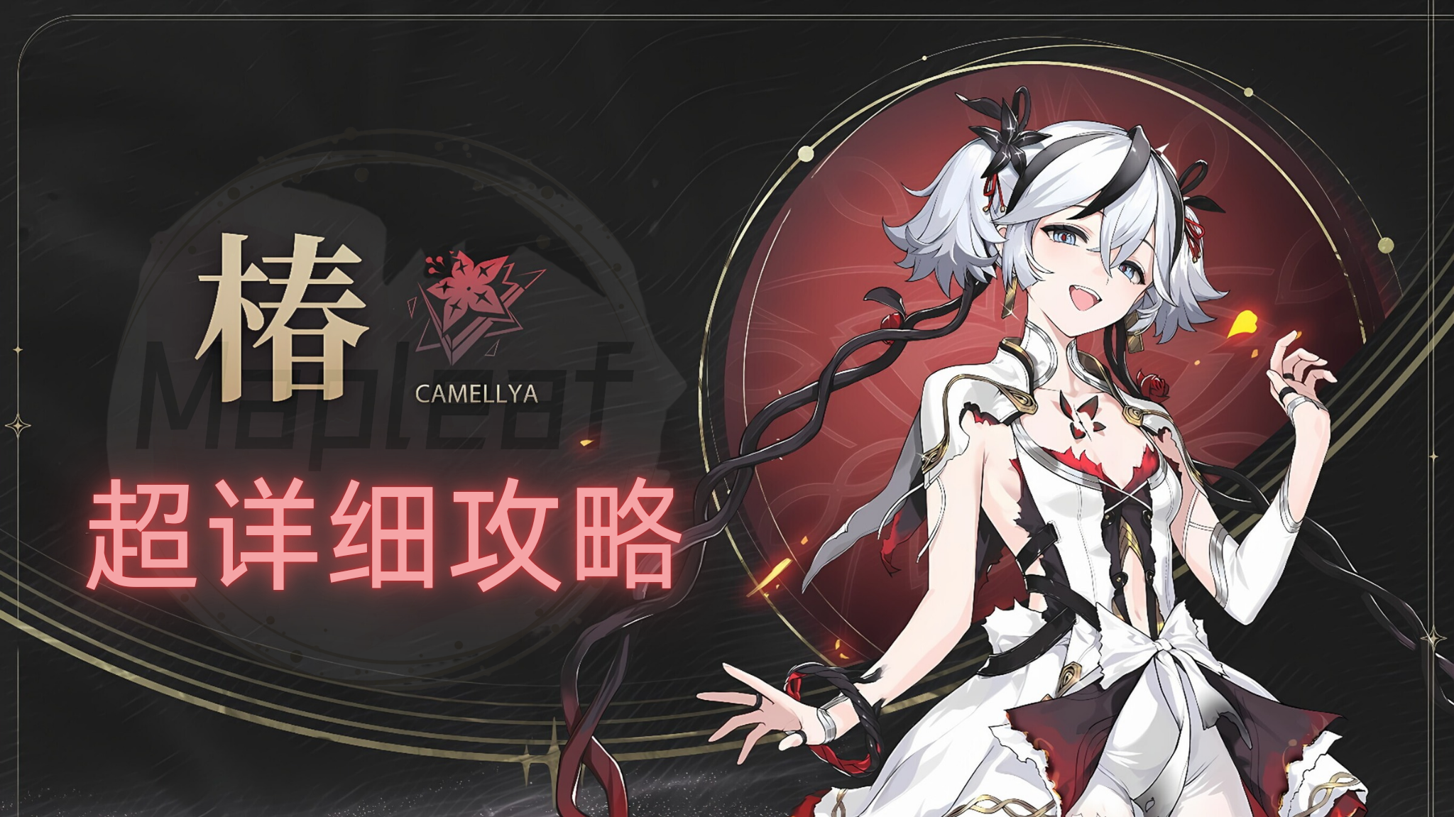 鸣潮椿培养攻略,鸣潮
