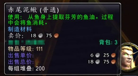 芬芳鱼油怎么获得,魔兽世界