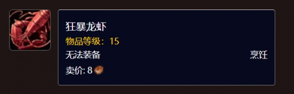 狂暴龙虾在哪里钓,魔兽世界