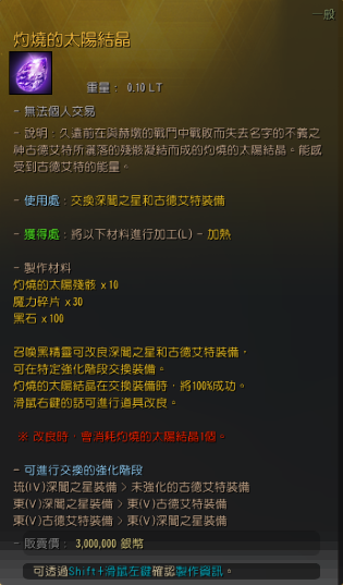 古德艾特武器交换道具
