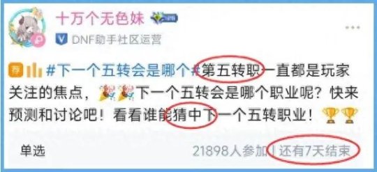 DNF下一个五转职业是谁,DNF