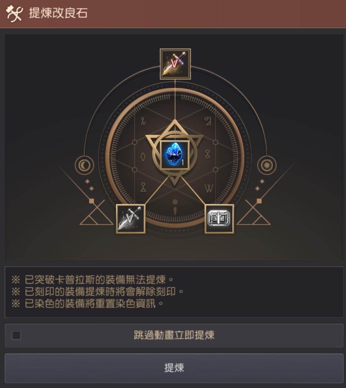 斗魂石怎么提炼