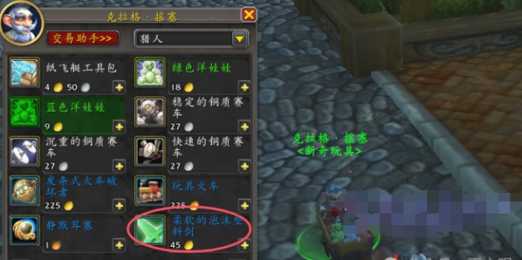 柔软的泡沫塑料剑怎么获得,魔兽世界
