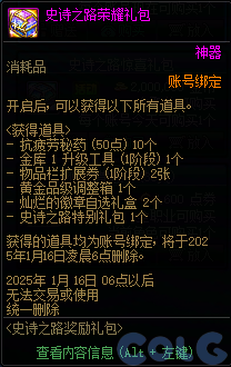 DNF史诗之路奖励礼包活动怎么玩,DNF