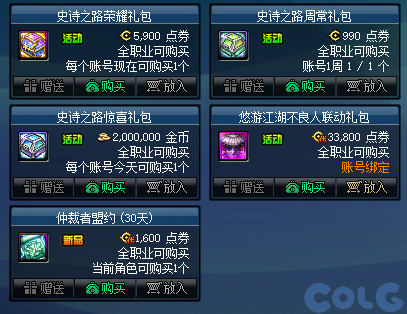 DNF史诗之路奖励礼包活动怎么玩,DNF