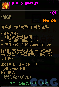 DNF史诗之路奖励礼包活动怎么玩,DNF
