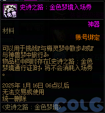 DNF史诗之路奖励礼包活动怎么玩,DNF