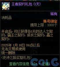 DNF史诗之路奖励礼包活动怎么玩,DNF
