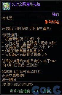 DNF史诗之路奖励礼包活动怎么玩,DNF