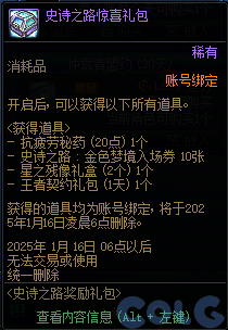 DNF史诗之路奖励礼包活动怎么玩,DNF