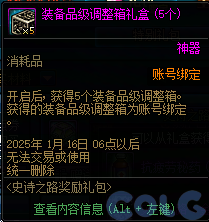 DNF史诗之路奖励礼包活动怎么玩,DNF
