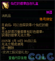 DNF史诗之路奖励礼包活动怎么玩,DNF
