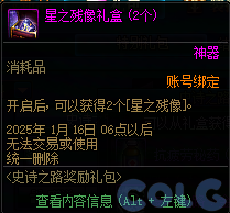 DNF史诗之路奖励礼包活动怎么玩,DNF
