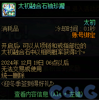 DNF迎冬季签到得好礼活动怎么玩,DNF