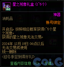 DNF迎冬季签到得好礼活动怎么玩,DNF
